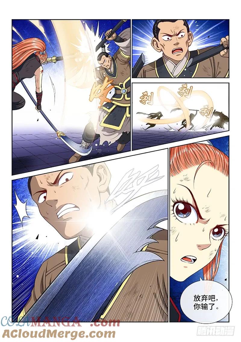 我是大神仙 第131话 ·不能输的理由 第3页
