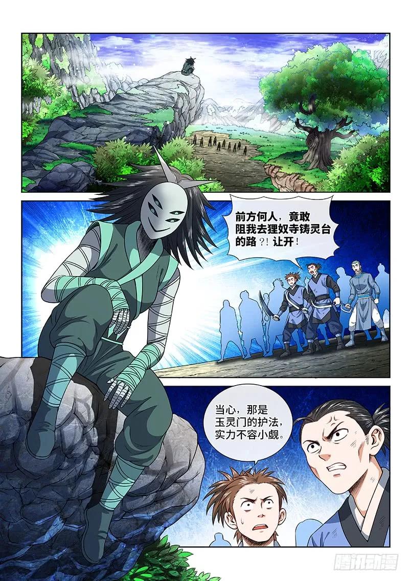 我是大神仙 第132话 ·清风八剑 第2页