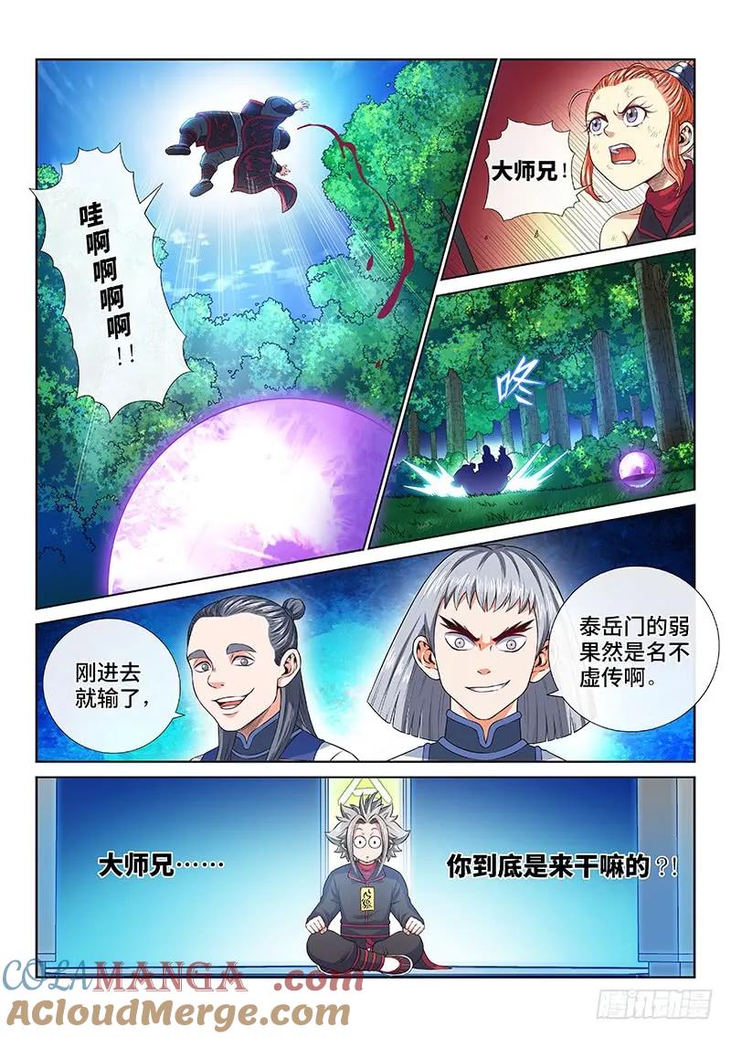 我是大神仙 第132话 ·清风八剑 第15页