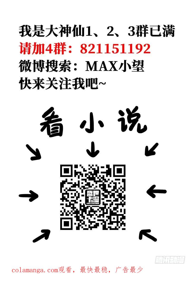 我是大神仙 第132话 ·清风八剑 第20页