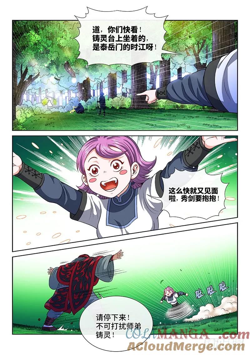 我是大神仙 第132话 ·清风八剑 第7页
