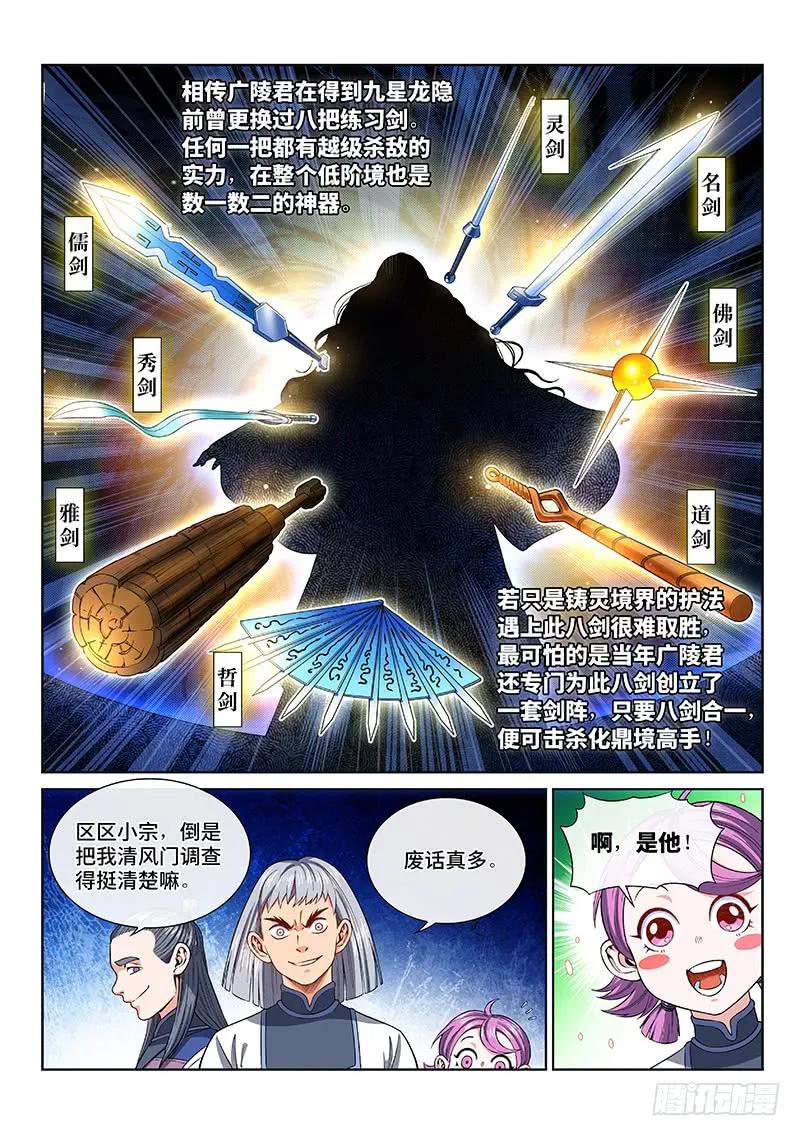 我是大神仙 第132话 ·清风八剑 第6页