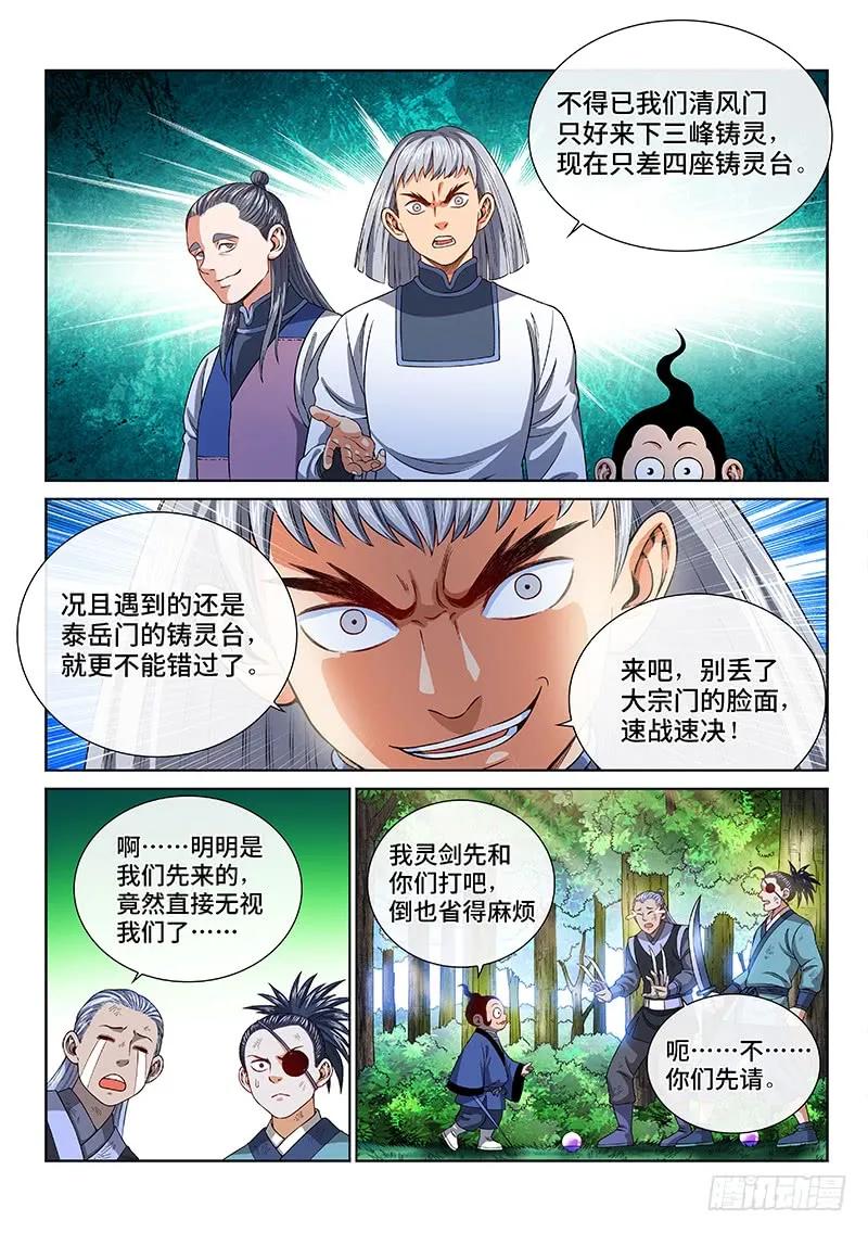 我是大神仙 第132话 ·清风八剑 第10页