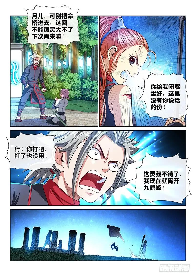 我是大神仙 第132话 ·清风八剑 第12页