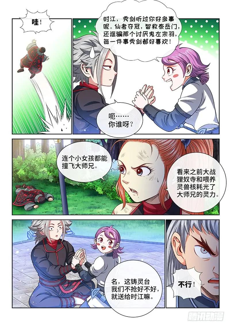 我是大神仙 第132话 ·清风八剑 第8页