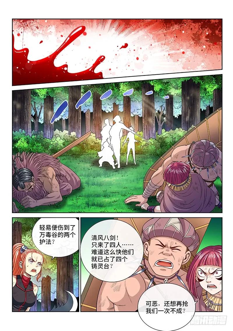 我是大神仙 第132话 ·清风八剑 第4页