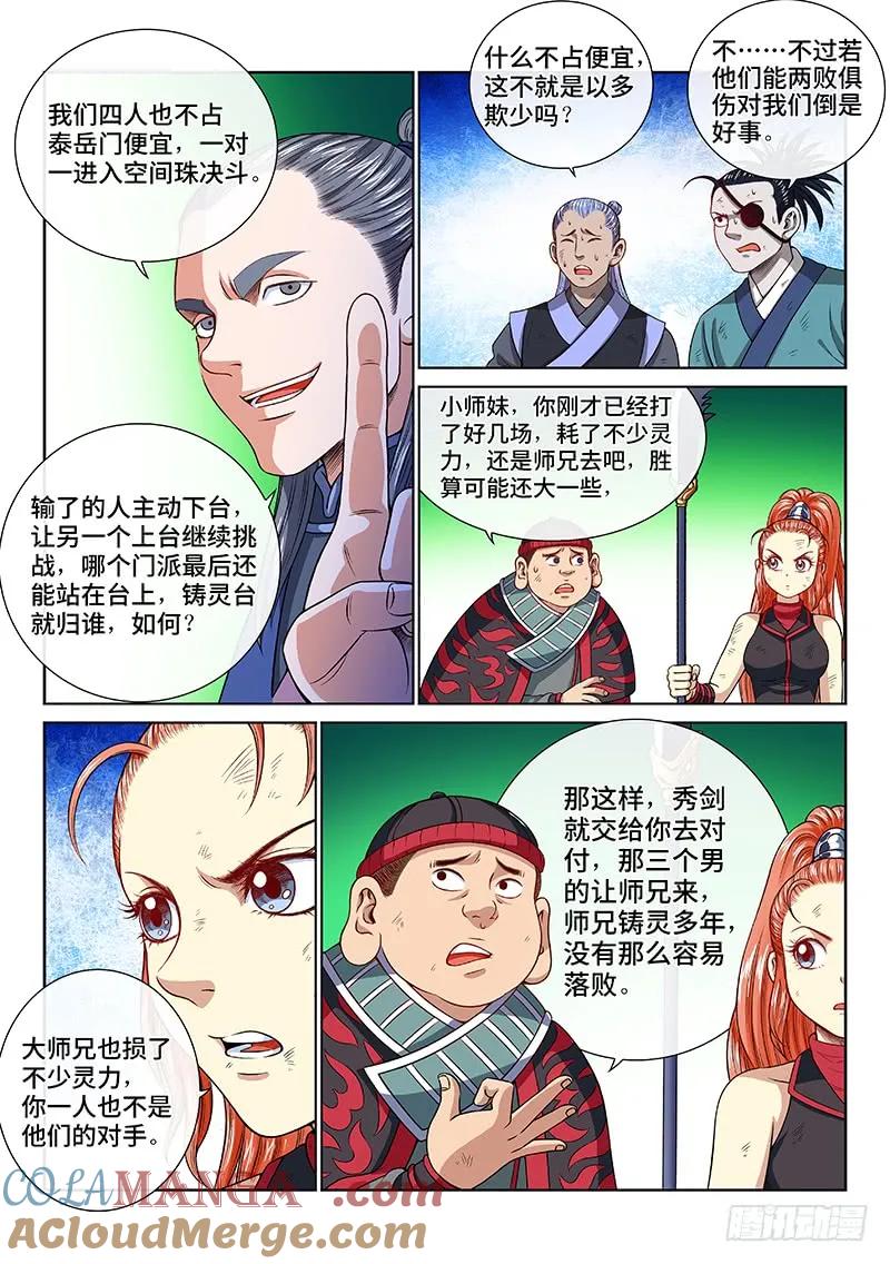 我是大神仙 第132话 ·清风八剑 第11页