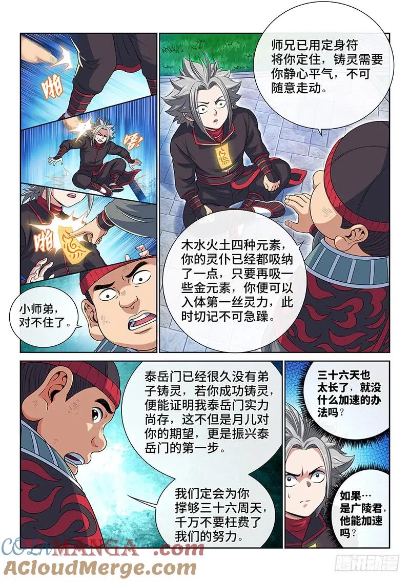 我是大神仙 第132话 ·清风八剑 第13页