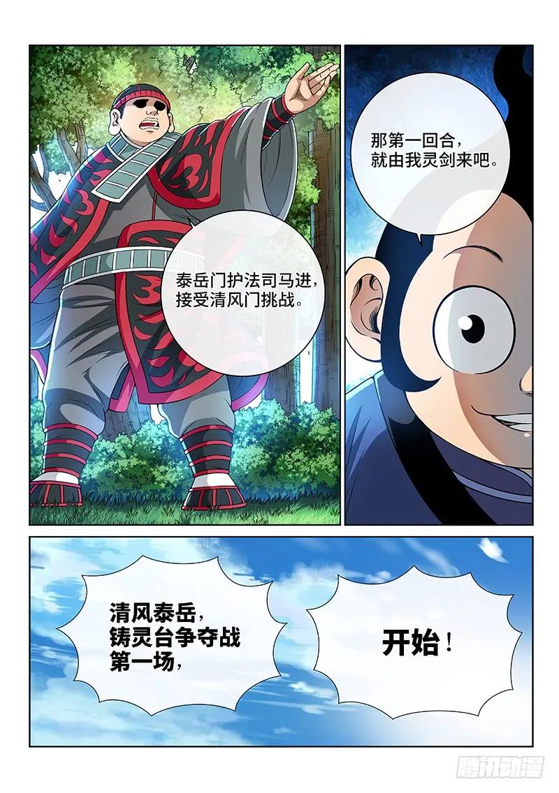 我是大神仙 第132话 ·清风八剑 第14页