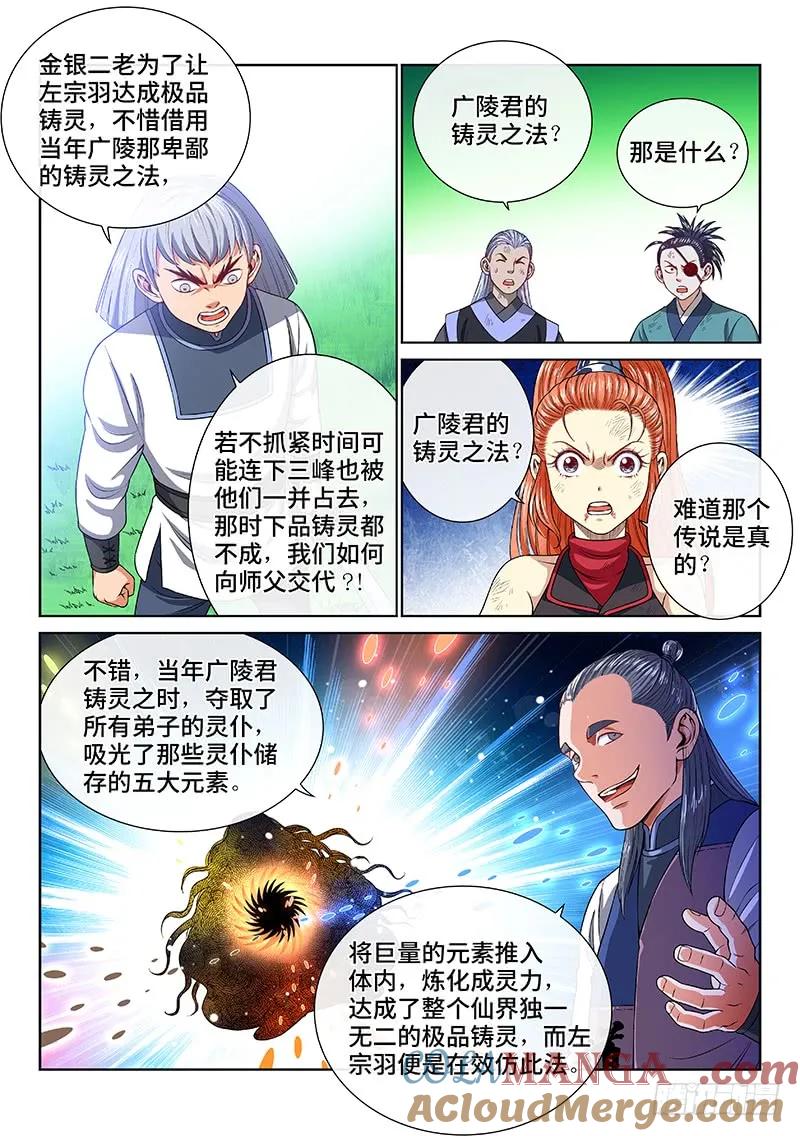 我是大神仙 第132话 ·清风八剑 第9页