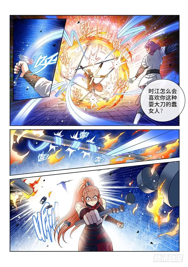 我是大神仙 第133话 ·争风吃醋 第12页