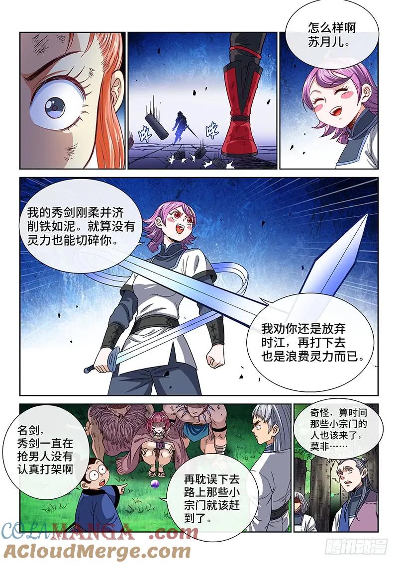 我是大神仙 第133话 ·争风吃醋 第13页