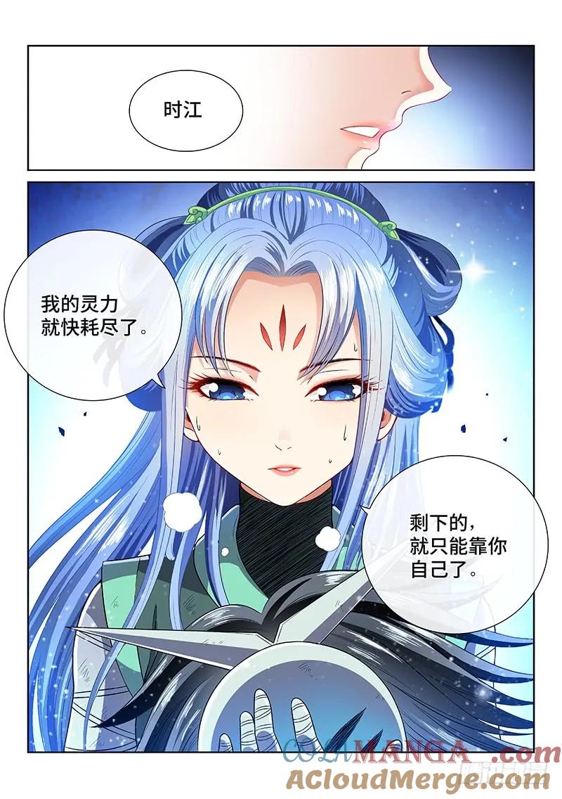 我是大神仙 第133话 ·争风吃醋 第15页
