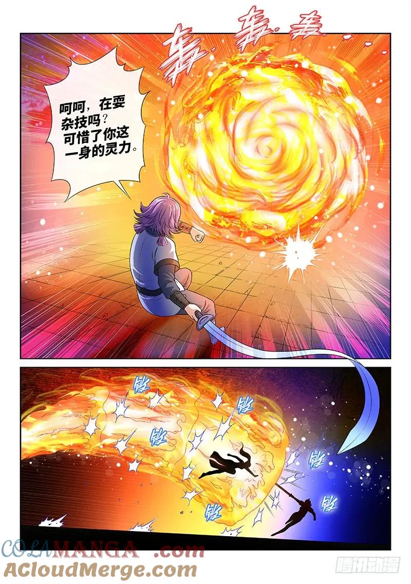 我是大神仙 第133话 ·争风吃醋 第11页