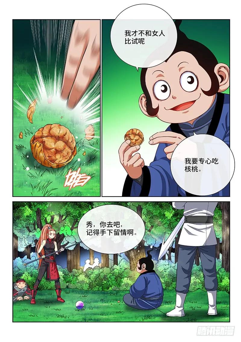 我是大神仙 第133话 ·争风吃醋 第4页
