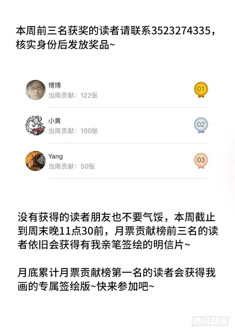 我是大神仙 第133话 ·争风吃醋 第16页