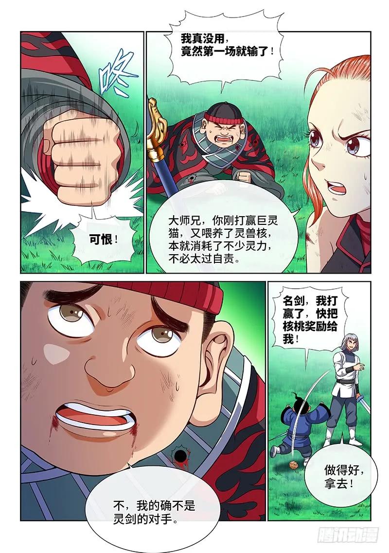 我是大神仙 第133话 ·争风吃醋 第2页