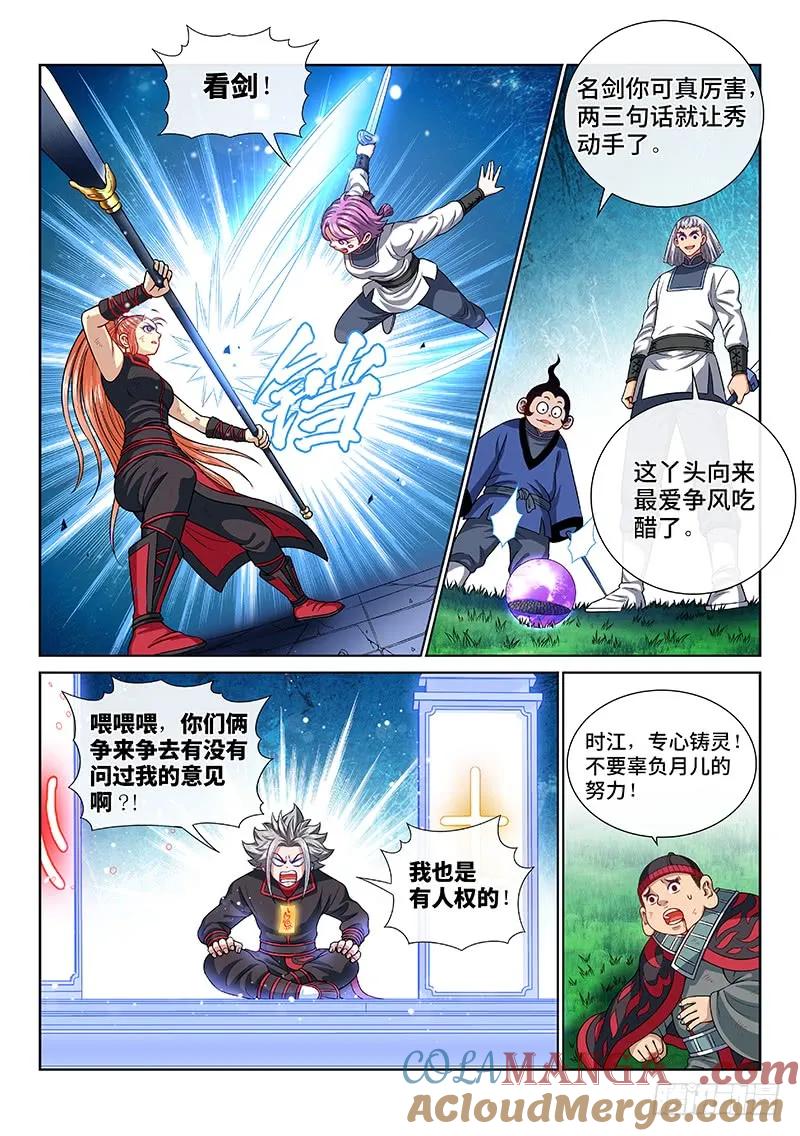 我是大神仙 第133话 ·争风吃醋 第7页