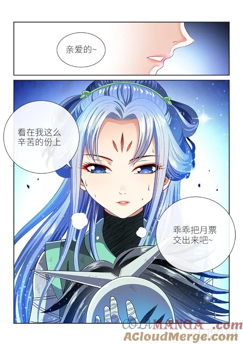 我是大神仙 第133话 ·争风吃醋 第17页