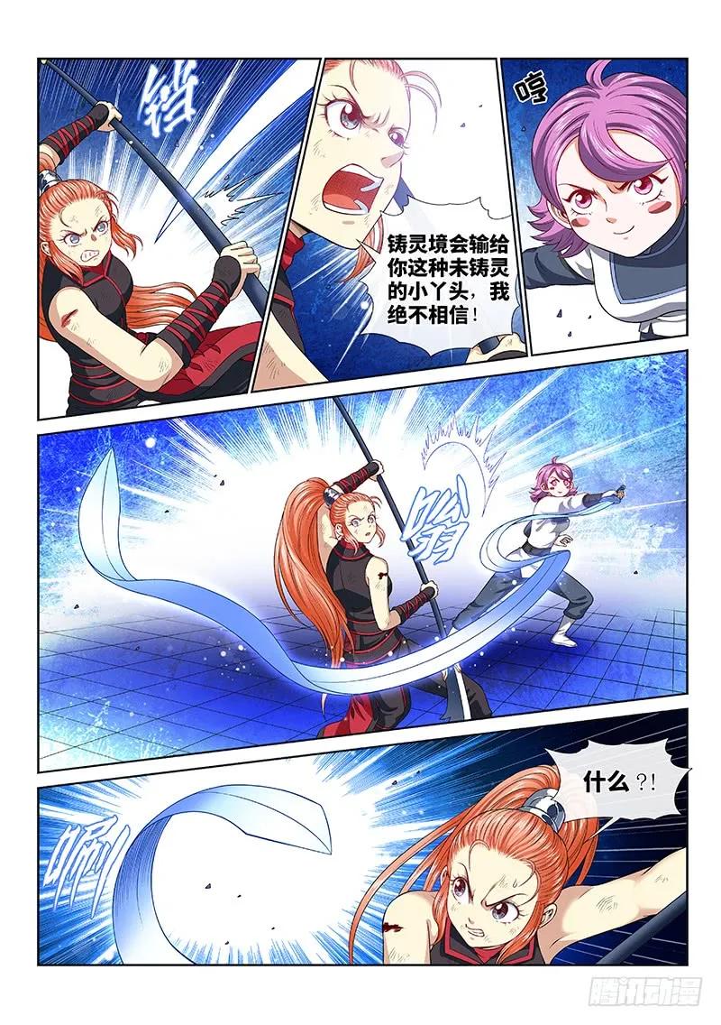 我是大神仙 第133话 ·争风吃醋 第8页