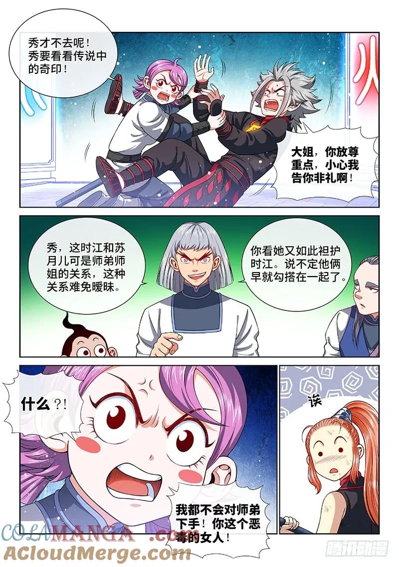 我是大神仙 第133话 ·争风吃醋 第5页