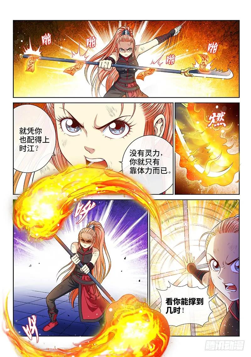 我是大神仙 第133话 ·争风吃醋 第10页