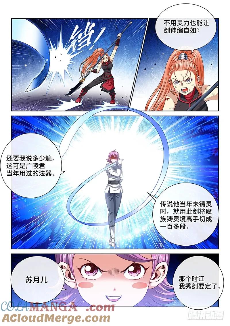 我是大神仙 第133话 ·争风吃醋 第9页
