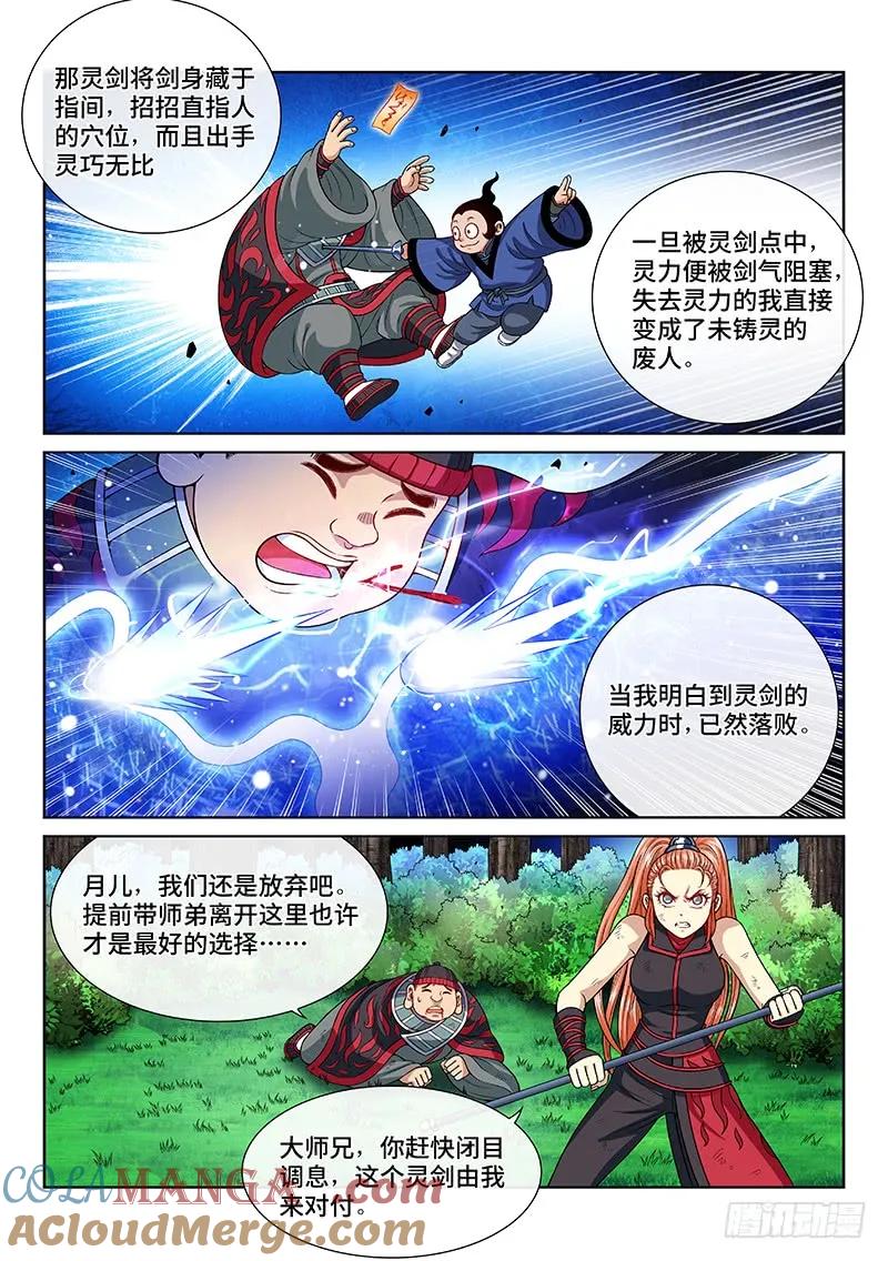 我是大神仙 第133话 ·争风吃醋 第3页