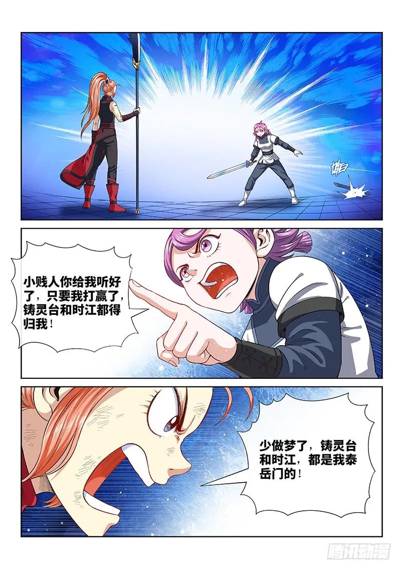 我是大神仙 第133话 ·争风吃醋 第6页