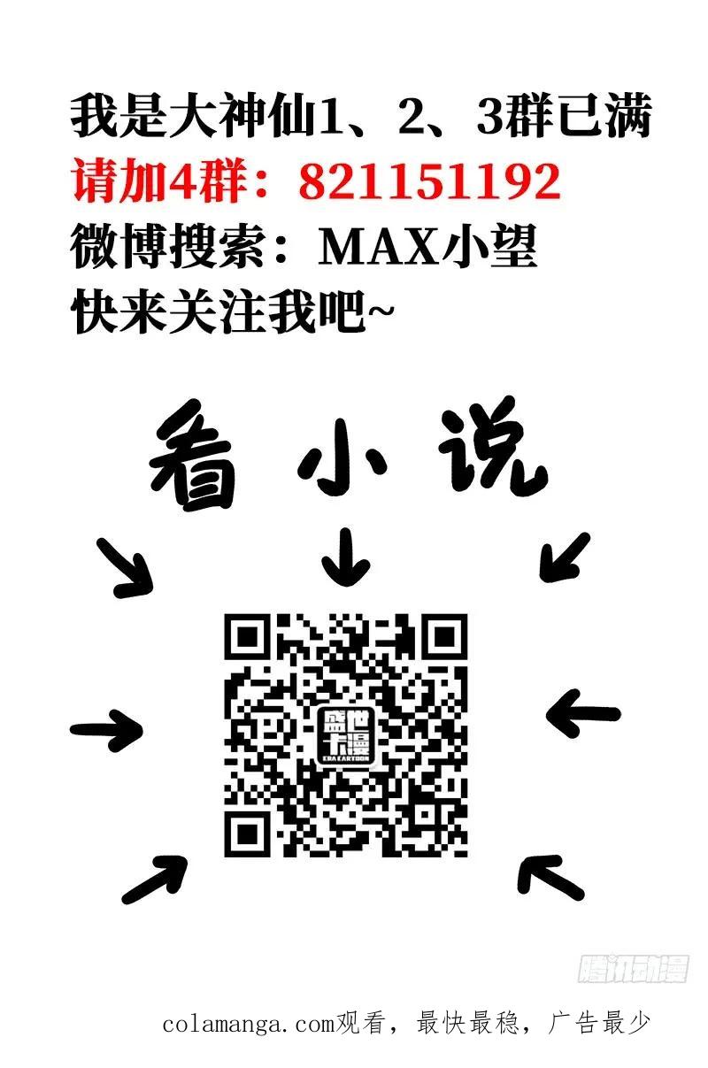 我是大神仙 第134话 ·灵力入体 第22页