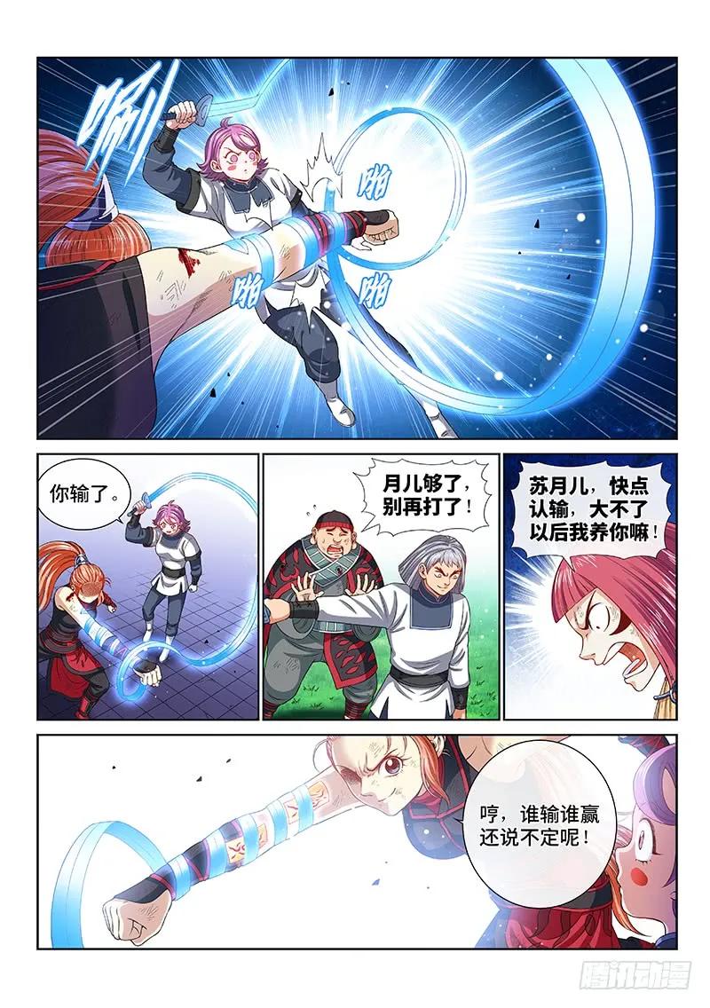 我是大神仙 第134话 ·灵力入体 第8页