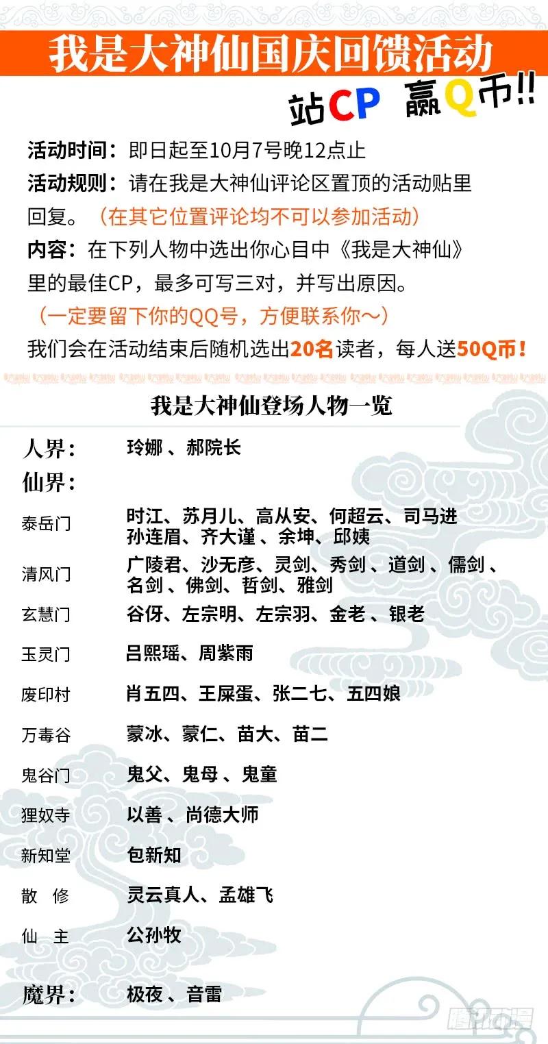 我是大神仙 第134话 ·灵力入体 第20页