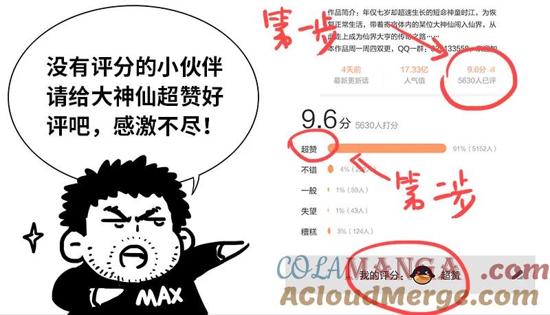 我是大神仙 第134话 ·灵力入体 第21页