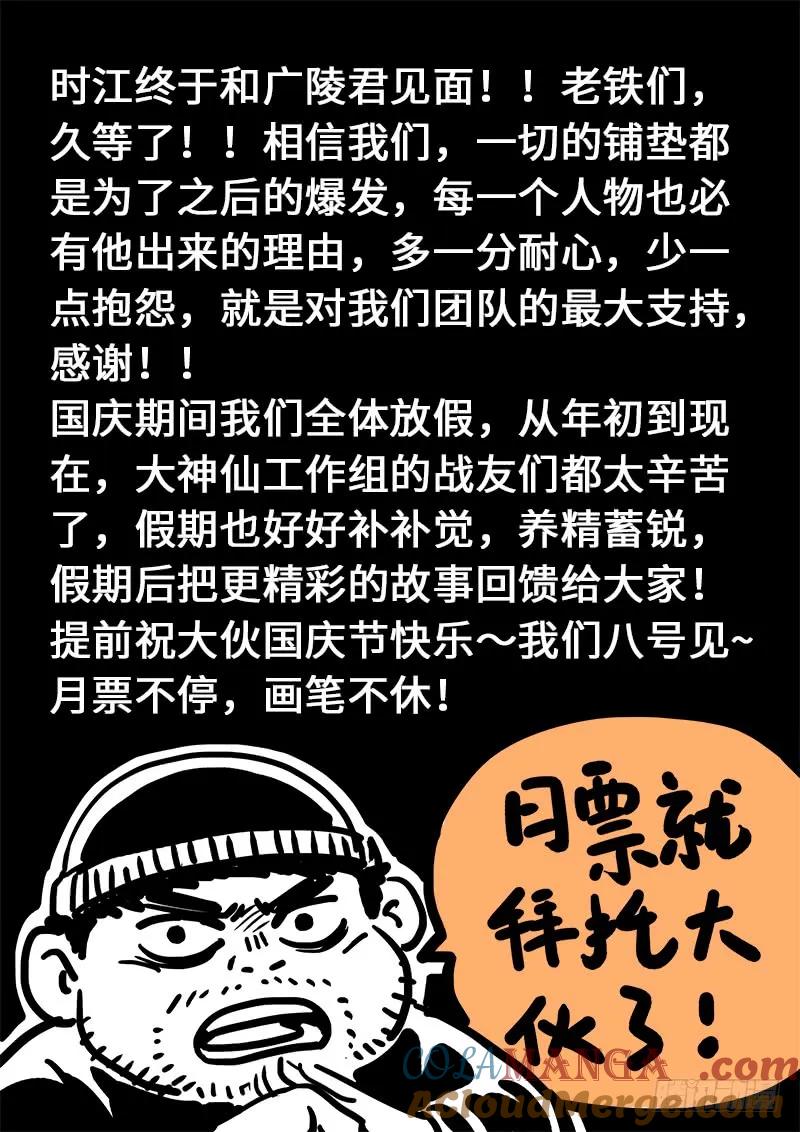 我是大神仙 第134话 ·灵力入体 第19页