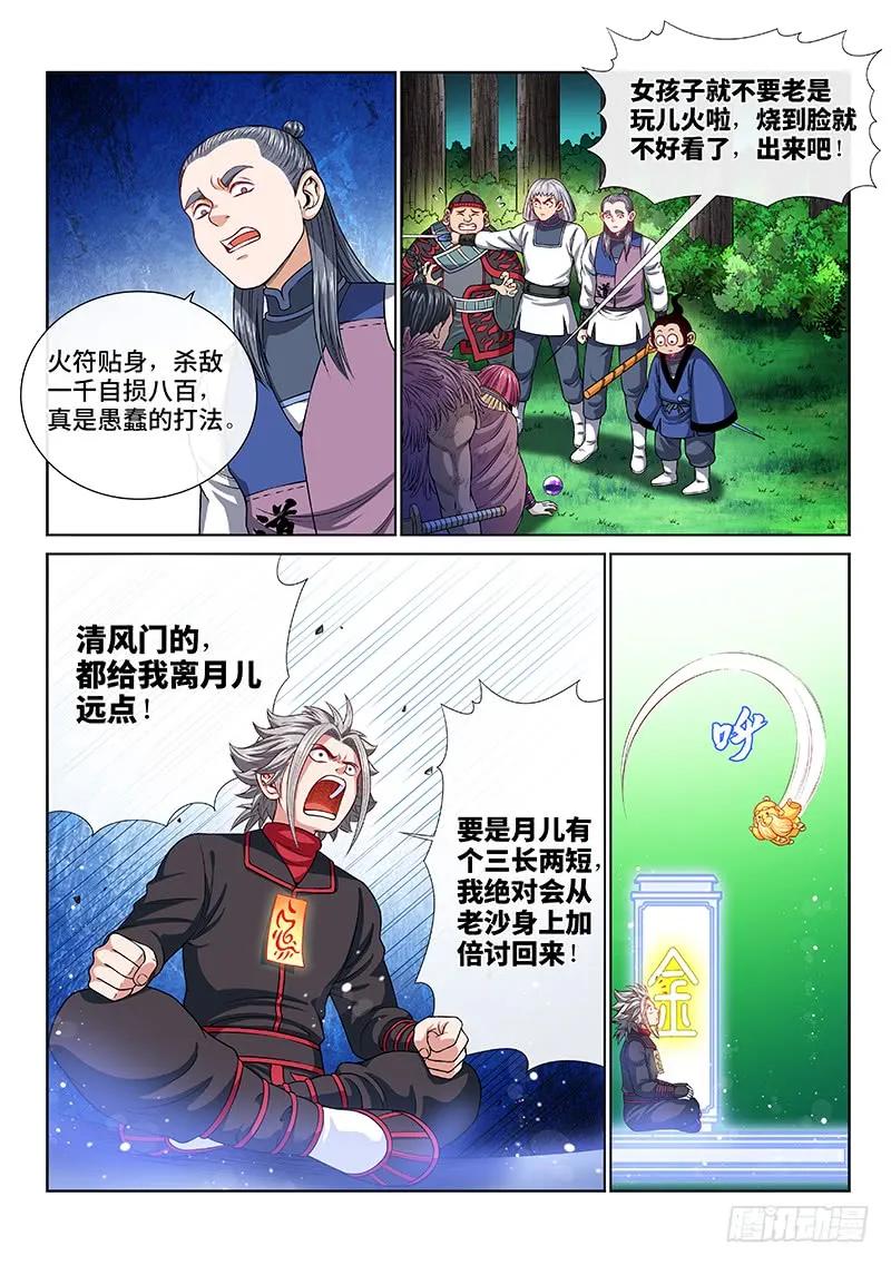 我是大神仙 第134话 ·灵力入体 第10页
