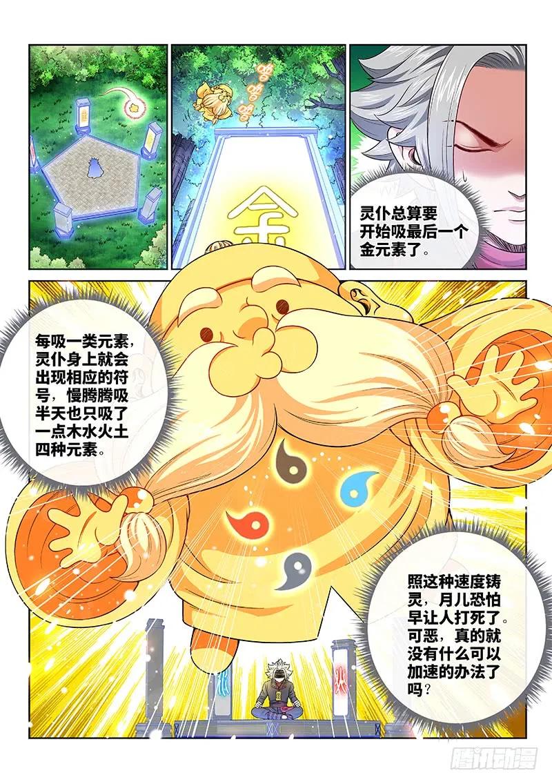 我是大神仙 第134话 ·灵力入体 第2页