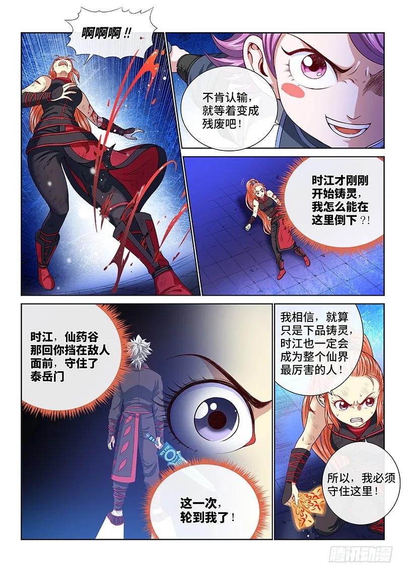我是大神仙 第134话 ·灵力入体 第6页