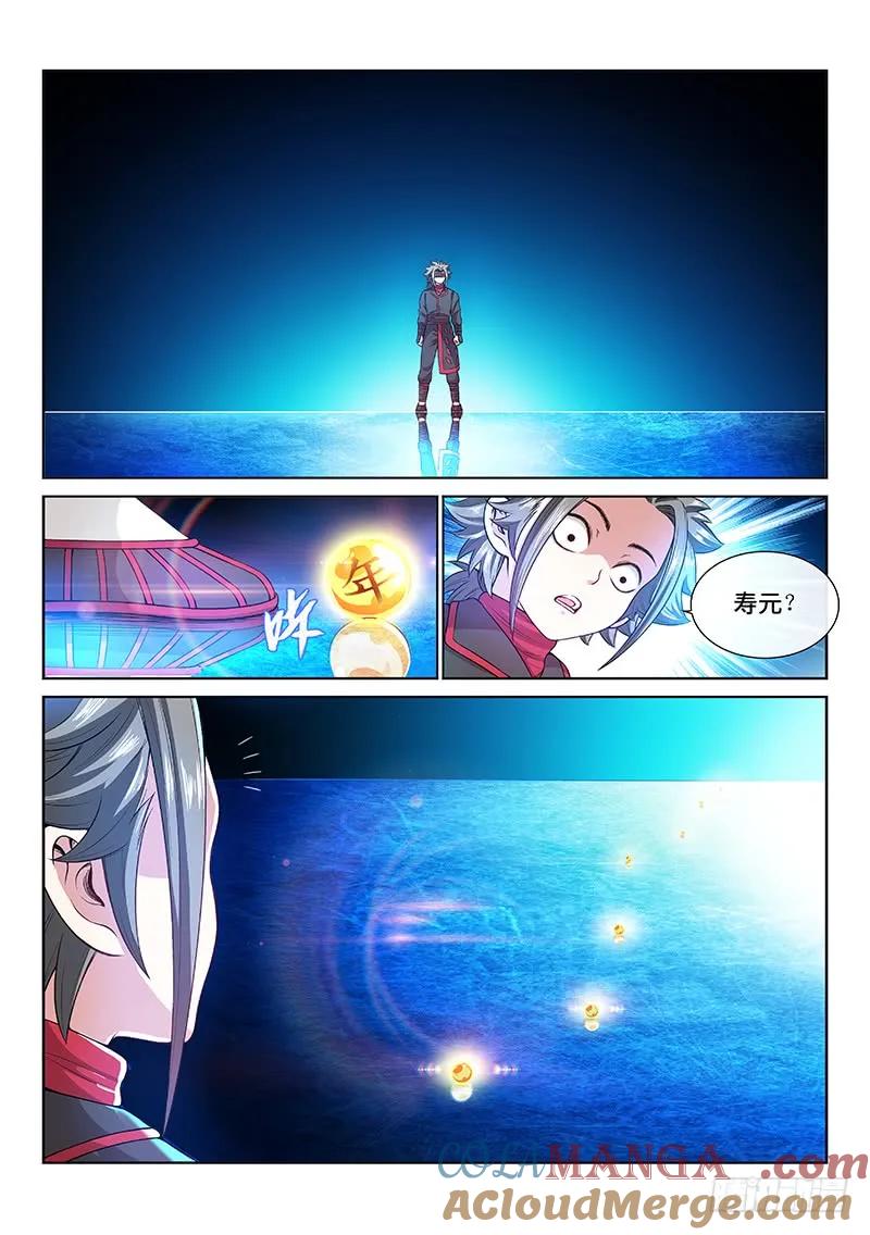 我是大神仙 第134话 ·灵力入体 第13页