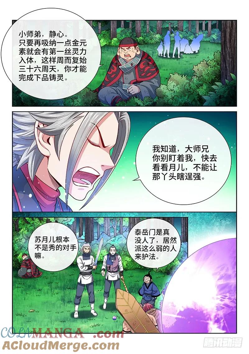 我是大神仙 第134话 ·灵力入体 第3页
