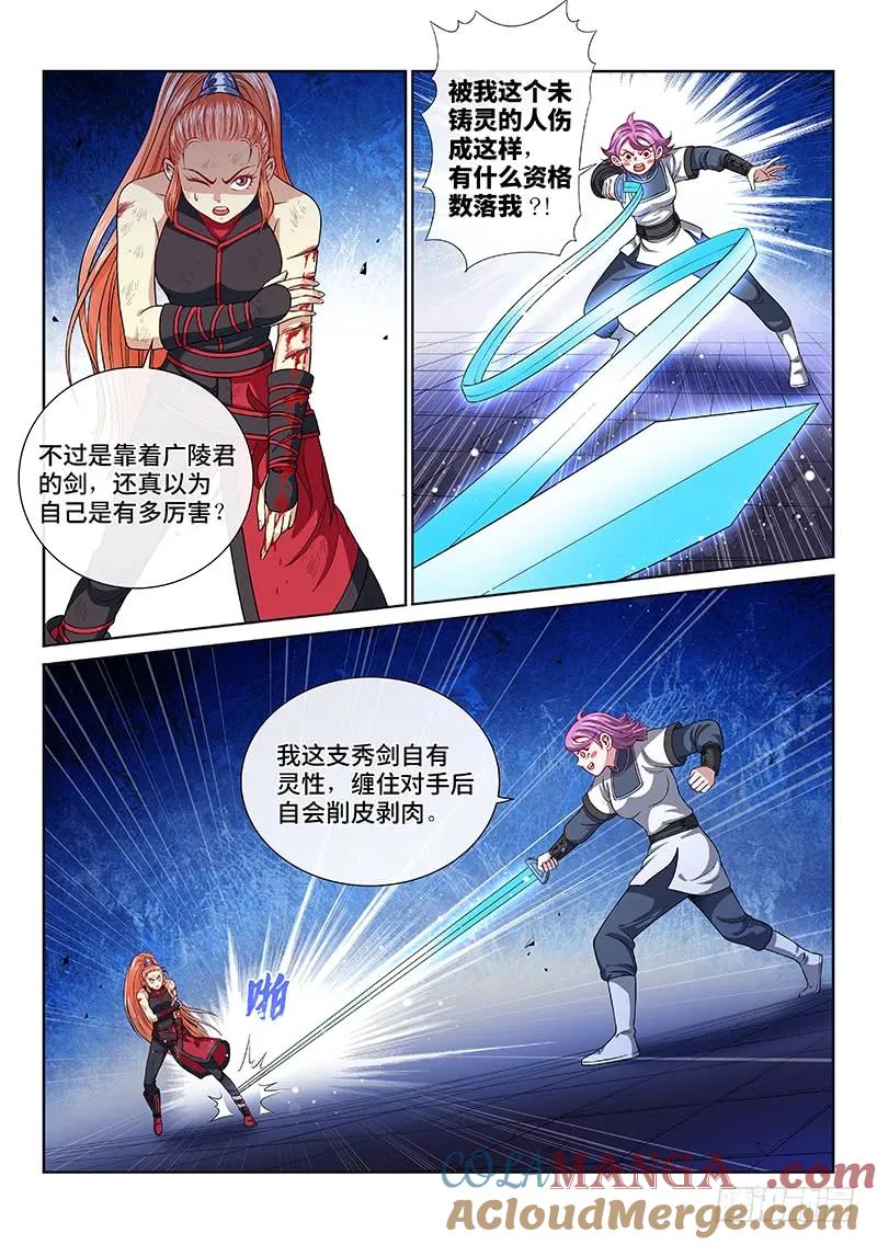 我是大神仙 第134话 ·灵力入体 第5页