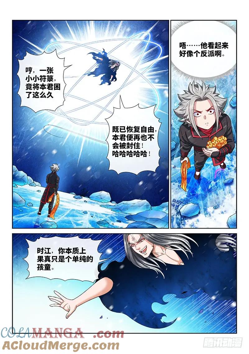 我是大神仙 第135话 ·仙界第一剑修 第9页