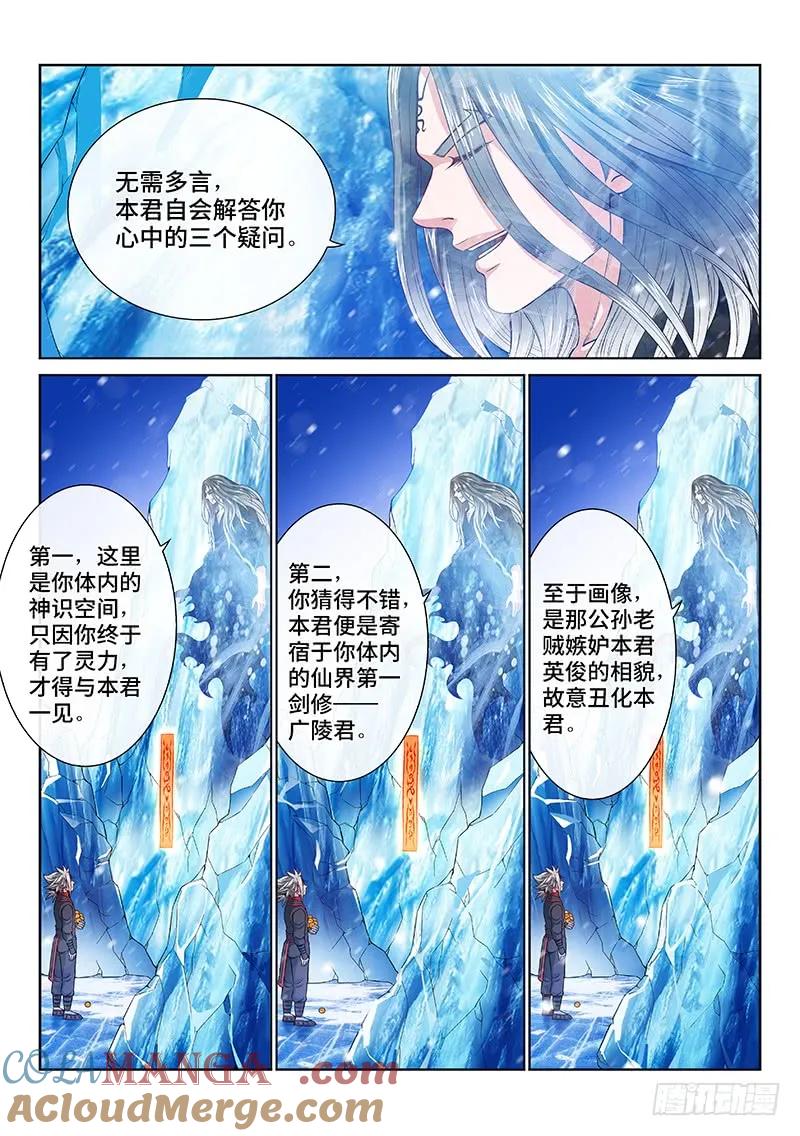 我是大神仙 第135话 ·仙界第一剑修 第3页