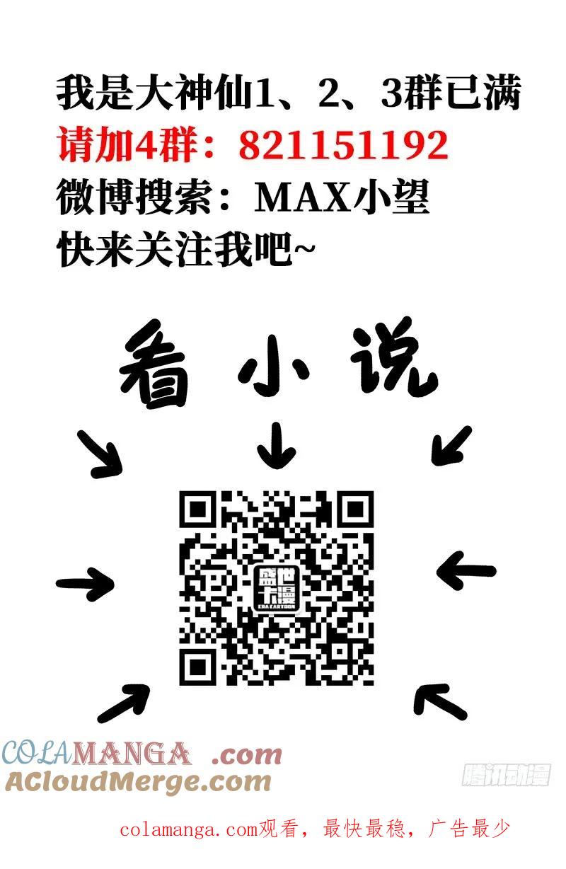 我是大神仙 第135话 ·仙界第一剑修 第19页