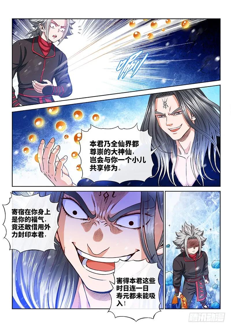 我是大神仙 第135话 ·仙界第一剑修 第10页