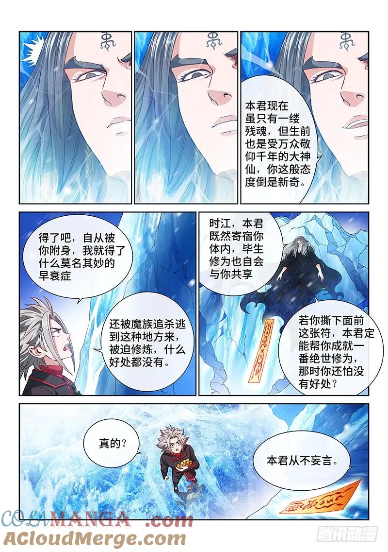 我是大神仙 第135话 ·仙界第一剑修 第5页