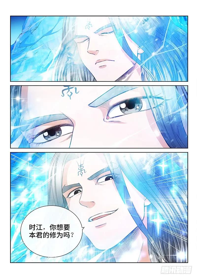 我是大神仙 第135话 ·仙界第一剑修 第14页