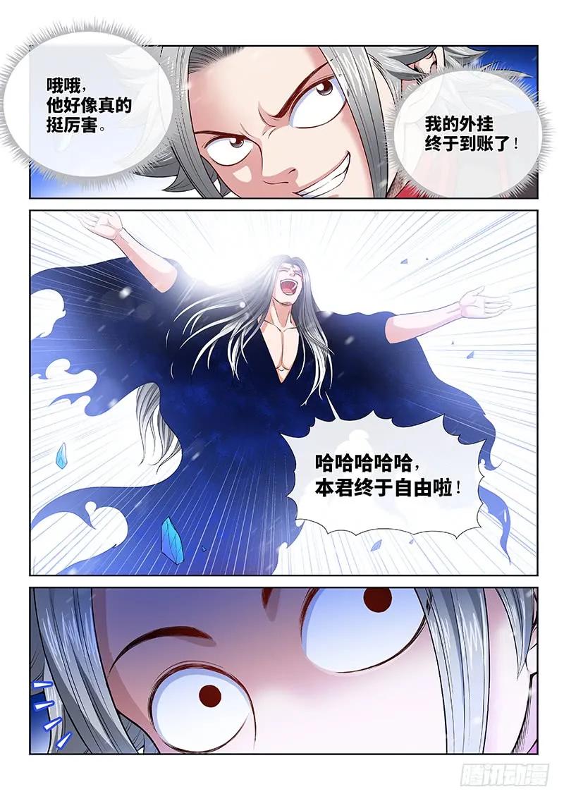 我是大神仙 第135话 ·仙界第一剑修 第8页