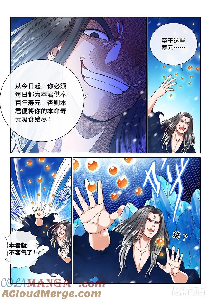 我是大神仙 第135话 ·仙界第一剑修 第11页