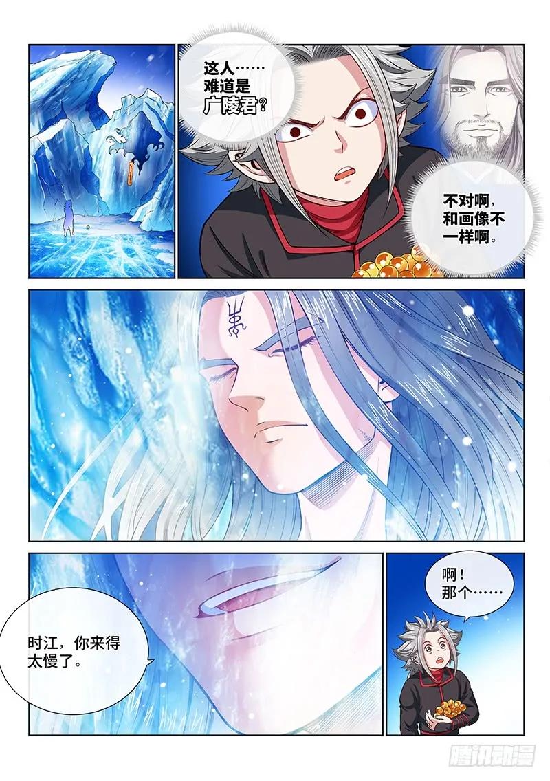我是大神仙 第135话 ·仙界第一剑修 第2页