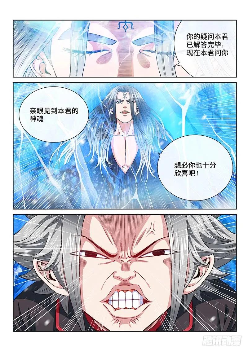 我是大神仙 第135话 ·仙界第一剑修 第4页